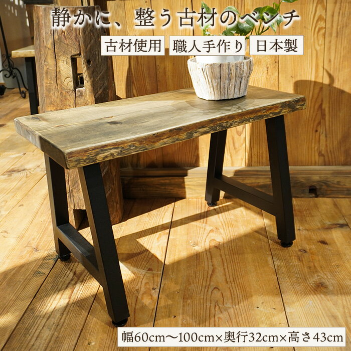 ベンチ 木製xアイアン 幅75cmx奥行21cmx高さ48cm 楽天市場】【全品ﾎﾟｲﾝﾄ10倍】6日まで ダイニングベンチ 3人 ベンチ