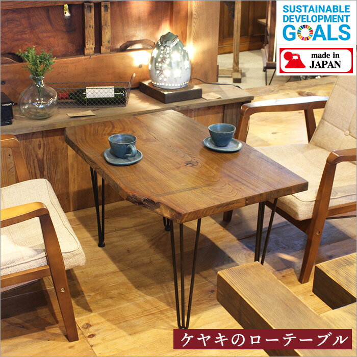 古材 天然木 ローテーブル ケヤキ 欅 カフェテーブル センターテーブル テーブル おしゃれ 幅79cm 奥行55cm 高さ50cm 木製 無垢材 オイル仕上げ 天板 アンティーク 家具 小さめ 和風 和モダン 昭和レトロ カフェ ハンドメイド 一人暮らし インテリア