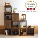 日本製 キューブボックス 木製 幅35c