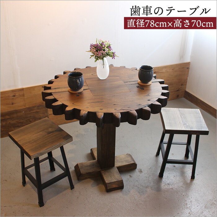 1点物 水車小屋の歯車を使用した総ケヤキカフェテーブル 車輪 アンティーク 丸 おしゃれ 木製 サイドテーブル 幅78 高さ70 水車 2人掛け 1本脚 古材 無垢 家具 昭和レトロ 和モダン 和風 古民具 古家具 古道具 リメイク 日本製 ブラウン カフェ風 古民家 古民家風 インテリア