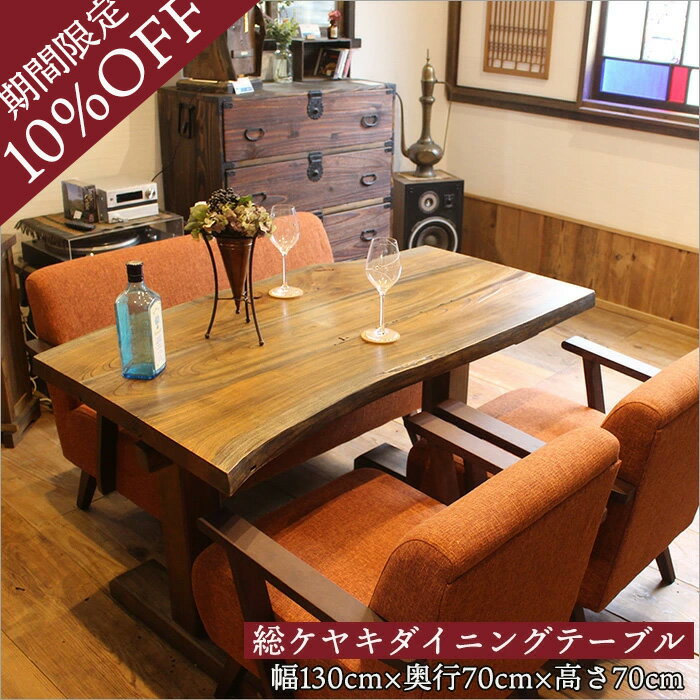 天然木】一枚板のテーブル（おそらくけやき）