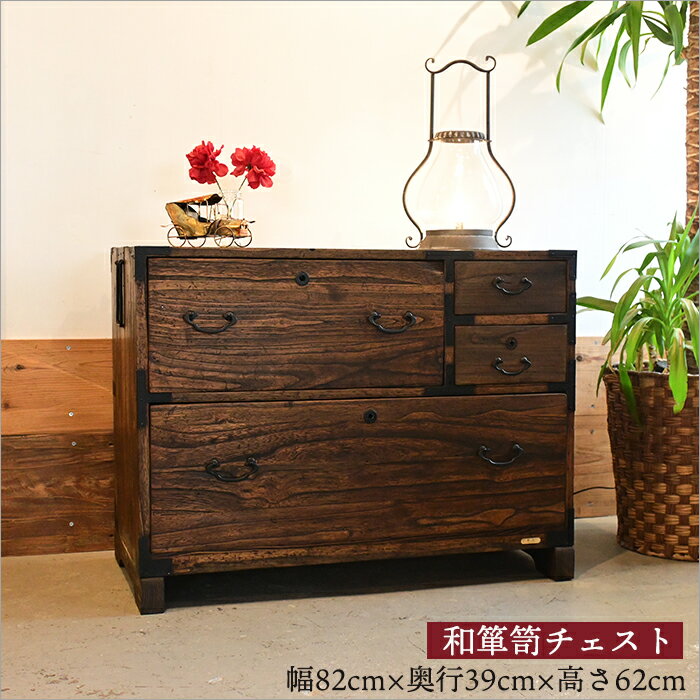 昭和レトロ 箪笥 タンス 和風 古道具 家具 アンティーク 中古美品 楽天市場】昭和レトロ 家具(生産国日本)(タンス・チェスト