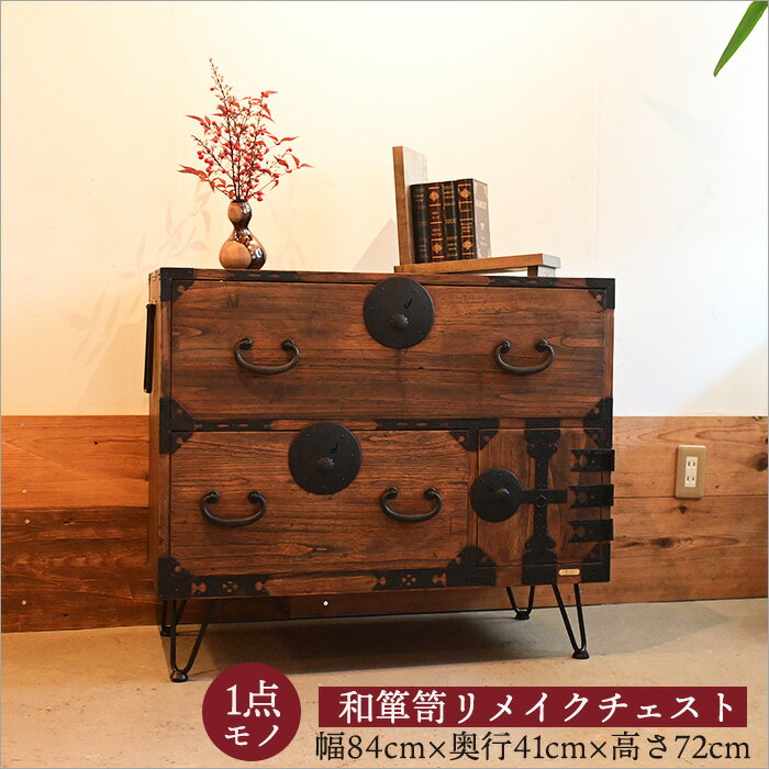 楽天市場】古民家（タンス・チェスト｜収納家具）：インテリア・寝具