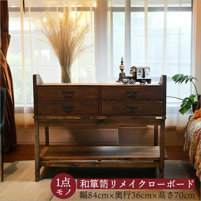 楽天市場】古民家（タンス・チェスト｜収納家具）：インテリア・寝具