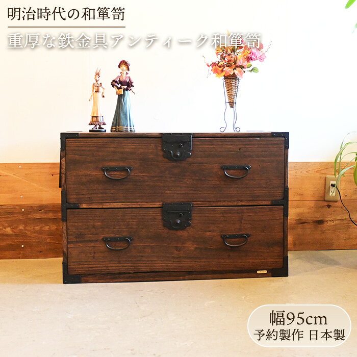 楽天市場】骨董 箪笥（タンス・チェスト｜収納家具