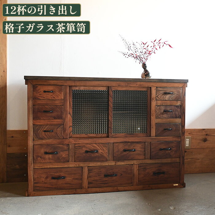 楽天市場】茶箪笥（樹種ケヤキ）の通販