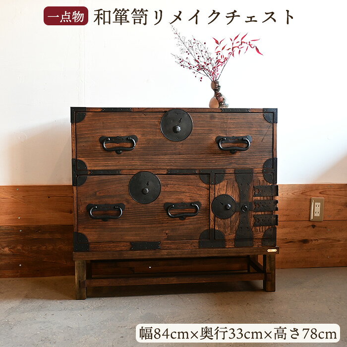 楽天市場】昭和レトロ（タンス・チェスト｜収納家具）：インテリア