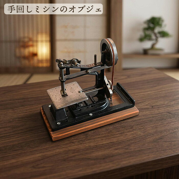 楽天市場】オブジェ ミシンの通販