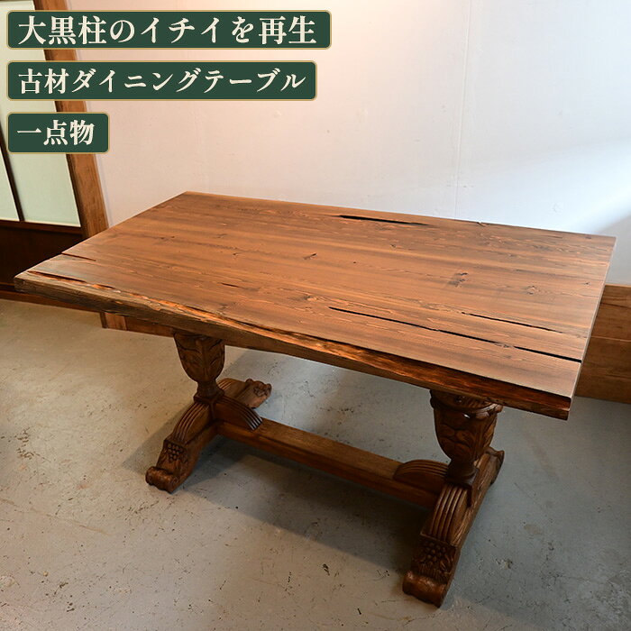 楽天市場】古民家（ダイニングテーブル｜テーブル）：インテリア・寝具