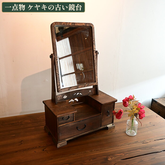 楽天市場】大正ロマン（ドレッサー・鏡台｜収納家具）：インテリア