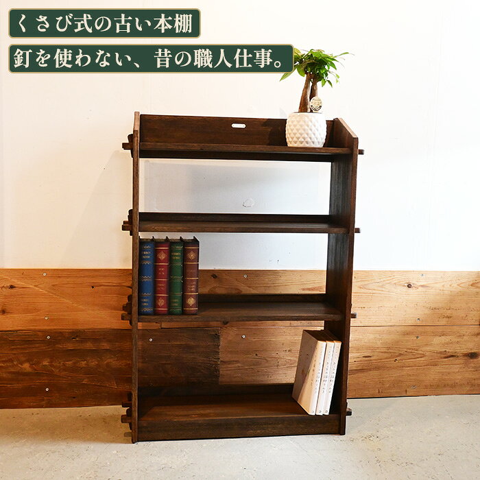 楽天市場】くさび 木（本棚・ラック・カラーボックス｜収納家具