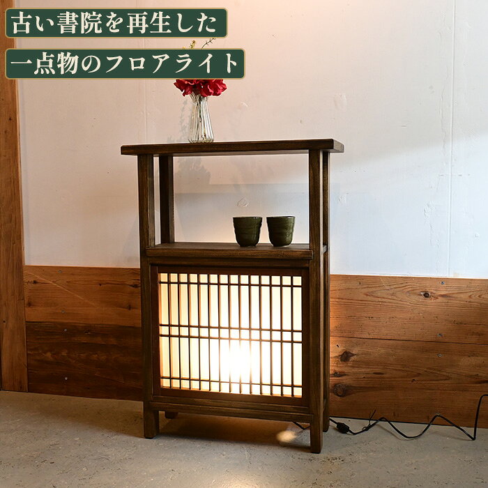 楽天市場】昭和レトロ（フロアスタンド・ランプ｜ライト・照明器具