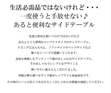 【高さ65cmが人気のヒミツ】古材 サイドテーブル おしゃれ アンティーク 北欧 高さ65cm 木製 和モダン アイアン ウッド ソファ コンソールテーブル 玄関 スリム カフェテーブル 1本脚 ナイトテーブル 無垢 ヴィンテージ家具 大正ロマン 昭和レトロ レトロ 家具 古民家 楽天