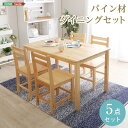 北欧テイスト ダイニング5点セット 木製 Salute-サルーテ PND-5