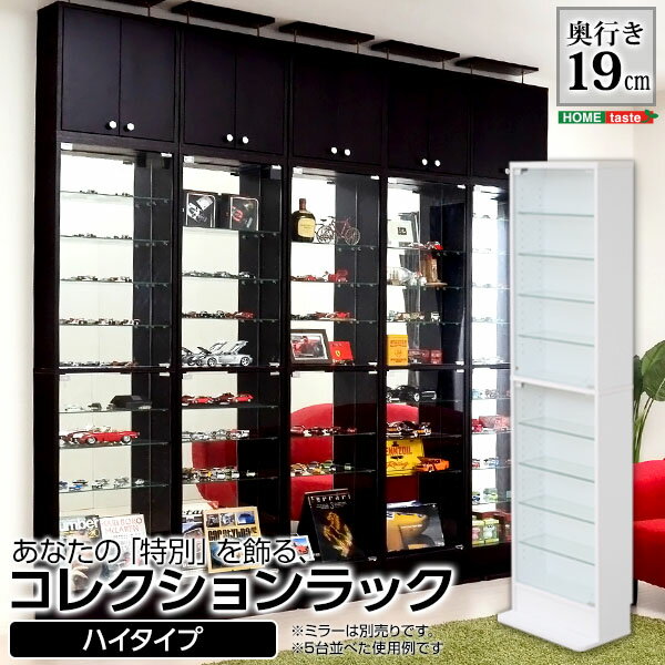 コレクションラック　棚　-Luke-ルーク　浅型ハイタイプのサムネイル