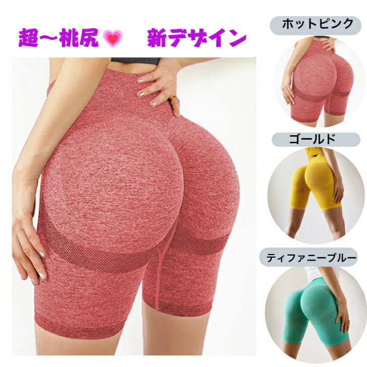 ★ポイントUP★【生産終了につき売り尽くし】ヨガレギンス レディース ヨガウェアパンツ 桃尻 レギンス 吸汗速乾 yoga NEWデザイン 美背 抗菌 しっかりサポート ヨガブラ おしゃれ 完璧な形状 快適な動き 着圧性 伸縮性 スポーツタイツ パンツ