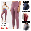 【生産終了につき売り尽くし】ヨガレギンス レディース ヨガウェア パンツ レディース ヨガパンツ yoga NEW デザイン 吸汗速乾 美脚 3D 美尻 抗菌加工 しっかりサポート ヨガブラ トレーニング おしゃれ 伸縮性 9分丈 見た目以上高品質 スポーツタイツ