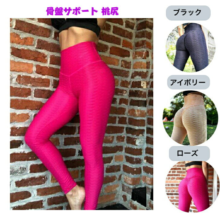 ★ポイントUP★【生産終了につき売り尽くし】ヨガウェアパンツ ヨガウェア パンツ レディース レギンス 吸汗速乾 yoga NEW デザイン ももじり 揺れない 美背 抗菌 ブラジャー しっかりサポート ヨガブラ トレーニング おしゃれ 完璧な形状 スポーツタイツ パンツ