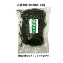 商品情報原材料名三重県産 乾海苔内容量25g賞味期限6ヵ月保存方法直射日光を高温多湿を避け常温で保存販売者若葉食品有限会社三重県伊勢市大湊町【三重県産】【伊勢志摩】焼切海苔 25g きざみ海苔 刻み海苔 パスタ、丼物、お蕎麦、ちらし寿司などにお使い下さい 三重県産の焼海苔を刻みました。パスタ、丼物、サラダ、ちらし寿司、お蕎麦、簡単な料理にかけるとちょっと手間かけた感が出ます。保存に便利なチャック付き袋。 8