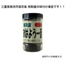 鳥羽市 答志島 桃取産 おはよう一番 味付け海苔 8切48枚 【高評価★4.80】 ご飯のお供 定番 おにぎり お弁当 食べやすい おやつ お子様も大好き 海苔 味つけ海苔 味海苔 味のり 味付海苔 味付けのり 美味しい 高級 焼き海苔 保存食 栄養豊富 帰省暮 伊勢 志摩 鳥羽 答志
