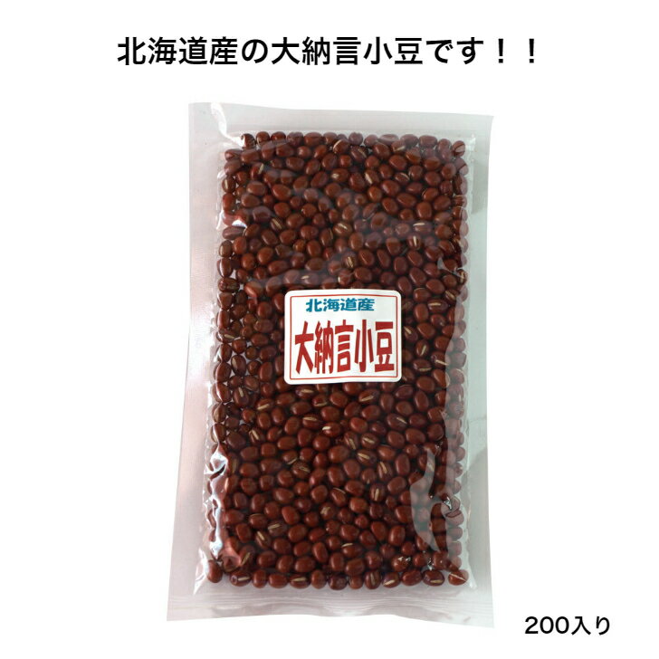 【北海道産】大納言小豆 200g