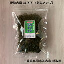 めひび 70g 刻みメカブ めかぶを刻んだもの 和布蕪 芽株 雌株 アルギン酸 フコダイン ネバネバ 美味しい メーブ めーぶ メーブ汁