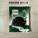 【伊勢志摩産】 【伊勢志摩】 芽ひじき 28g 上物 ひじき 米ひじき ヒジキ 煮物 煮物 炊き込みご飯 卵焼き やわらかい 乾燥ひじき