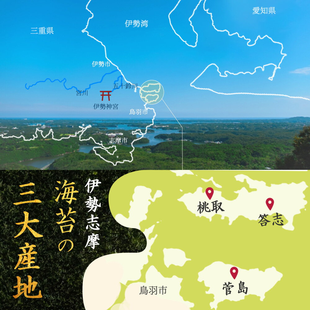 【三重県鳥羽市 菅島産】 【伊勢志摩】 乾海苔 50枚 中級 黒海苔 新海苔 焼いてない 菅島 おうちごはん ほのかな甘み 口溶けまろやか