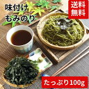味付 もみのり 100g 国産 訳あり 味付け海苔 大容量 100g コスパ ご飯のお供 蕎麦 丼もの かつ丼 海苔 もみ海苔 メール便 チャック付き袋 1000円 ポッキリ 送料無料