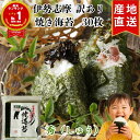 訳あり 焼き海苔 全形 30枚 答志産 秀(しゅう) 【令和7年 新海苔】 コスパ 送料無料 伊勢志摩 メール便 大量 おにぎり 焼海苔 焼きのり 焼のり やき...