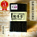 三重県鳥羽市 菅島産 乾海苔 50枚 100枚 普段使い 【楽天ランキング1位獲得!】 黒海苔 新海苔 焼いてない 菅島 ほしのり かんのり 海苔 磯の香 伊勢 志摩 鳥羽 国産 ほのかな甘み 口溶けまろやか 板海苔 昔ながら 常備食 保存食 おにぎり ご飯のお供 海苔好き 送料無料