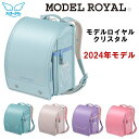 モデルロイヤル　クリスタル ランドセル セイバン《2024年》 女の子 MODEL ROYAL　MR22G 【天使のはね】【タブレット対応サイズ】 新入学 入学祝い (6 修理保証）【送料無料】【代引き手数料無料】SEiBAN