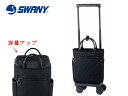 SWANY スワニー　シテーロ6　D-585 （M18)　58591 Walking'Bag ささえるカバン デイリー　ショッピング＆トラベルキャリー お買いもの用から1泊旅行に！