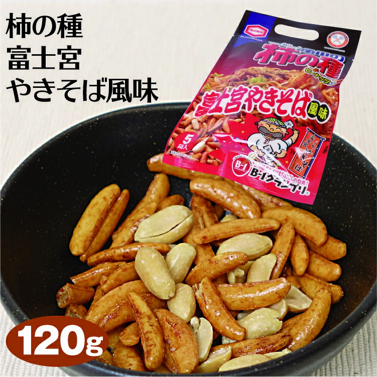 商品名柿の種富士宮やきそば風味 120g名称米菓原材料名ピーナッツ（ピーナッツ、植物油脂（大豆を含む）、食塩、米(国産）、でん粉、ソース（小麦・大豆・鳥・豚・もも・りんごを含む）、しょうゆ（小麦・大豆を含む）、砂糖、魚介エキス調味料、酵母エ...