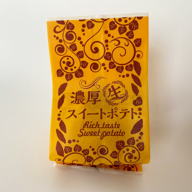 スイートポテト 濃厚生スイートポテト 洋菓子 さつまいも サツマイモ スイーツ 焼菓子