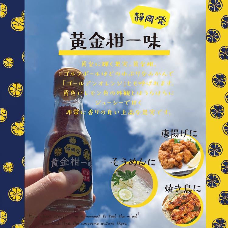 黄金柑一味 25g 唐辛子 とうがらし トウガラシ 一味唐辛子 黄金柑 柑橘　焼き鳥 う...
