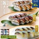 【期間限定 ポイント10倍】【 若廣 公式 】 鯖寿し3種食べ比べセット( 焼き鯖すし 醤油かおる焼き鯖すし 鯖寿し 匠 ) 【 送料無料 】 鯖すし 8貫×3...