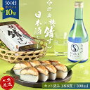 ★ 父の日 早期特典 ポイント10倍 【 送料無料 】 若廣 焼き鯖すし × 日本酒 セット 1本×8貫 (カット済み) 鯖寿司 サバ寿司 鯖すし ギフト お取...