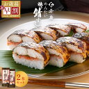 【 お歳暮 超早割 10%OFF 】【 若廣 公式 】 明太焼き鯖すし 2本セット 【 送料無料 】 鯖寿匠 鯖すし 1本×8貫 (カット済) 2~3人前 骨取り ギフト プレゼント 贈り物 さば寿司 鯖 さば 寿司 お取り寄せ 海鮮 鮨 福井名物 福井県 御歳暮 お歳暮