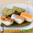 【 お歳暮 超早割 10%OFF 】【 若廣 公式 】 柿の葉寿し 柿の葉寿司 【 送料無料 】 のどぐろ 小鯛の笹漬け サーモン 3種5貫 1人前 骨取り ギフト プレゼント 贈り物 さば寿司 鯖 さば 寿司 絶品 お取り寄せ お取り寄せグルメ 海鮮 鮨 魚 福井名物 福井県 御歳暮 お歳暮