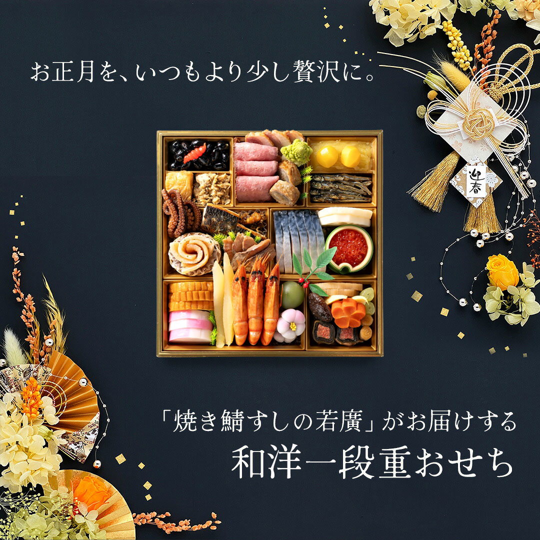 【全品10%OFFクーポン】【12月31日中にお届け(時間指定不可)】 おせち 1段 【 若廣 公式 】【 送料無料 】2026 2027 おせち料理 福袋 冷蔵 全34品目 2人前 冷蔵 1段重 お取り寄せ お取り寄せグルメ お正月 年末 お節 お節料理 新年 迎春 ご当地 お年賀 2027 wakahiro-10000022 若廣 楽天市場店 サンプル画像3