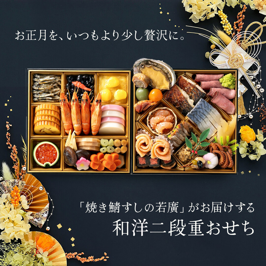 【全品10%OFFクーポン】【12月31日中にお届け(時間指定不可)】 おせち 2段 【 若廣 公式 】【 送料無料 】2026 2027 おせち料理 福袋 冷蔵 全38品目 3人前 冷蔵 2段重 お取り寄せ お取り寄せグルメ お正月 年末 お節 お節料理 新年 迎春 お祝い お年賀 2027 wakahiro-10000023 若廣 楽天市場店 サンプル画像3