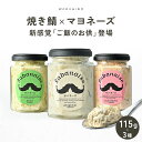 【 若廣 公式 】 サバネーズ 3種セット 【 送料無料 】 マヨネーズ 焼き鯖 博多明太 バジル 刻み生姜 ギフト プレゼント 贈り物 さば寿司 鯖 さば 寿...