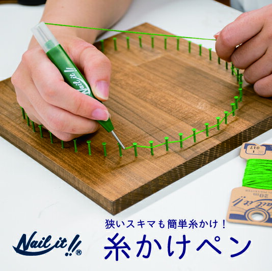 【Nail it!!】ネイルイット 糸かけペン 釘打ち 糸かけ曼荼羅 糸かけアート ハンドメイド DIY 材料 趣味 ホビー 手芸 便利アイテム