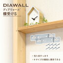  ディアウォール　棚受けS ( 2個入り：1×4、2×4、1×6、2×6材用） 若井産業 ／ DIY 棚 壁面収納 飾り棚 本棚 おうち時間 壁を傷つけない 賃貸 簡単DIY 日曜大工 棚 おしゃれ キッチン カウンター パソコン デスク 現状回復できる