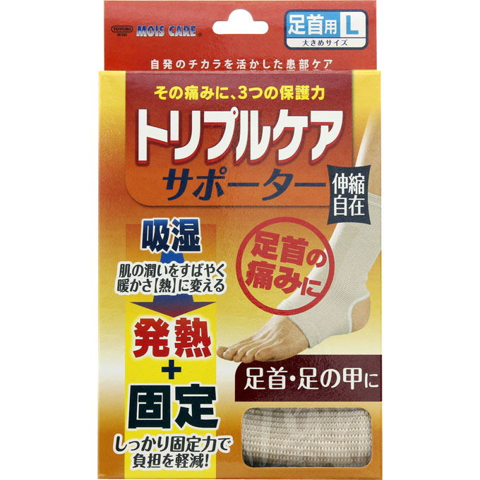 トリプルケアサポーター足首L