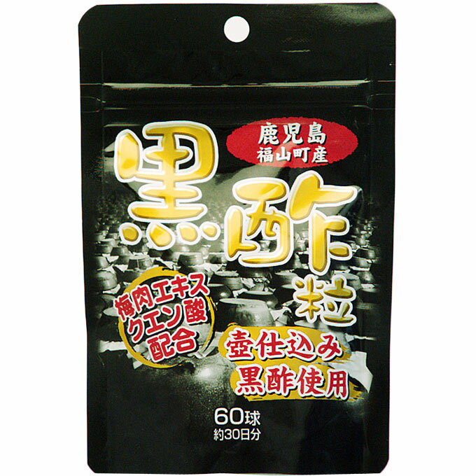 ユウキ製薬古式黒酢粒60球