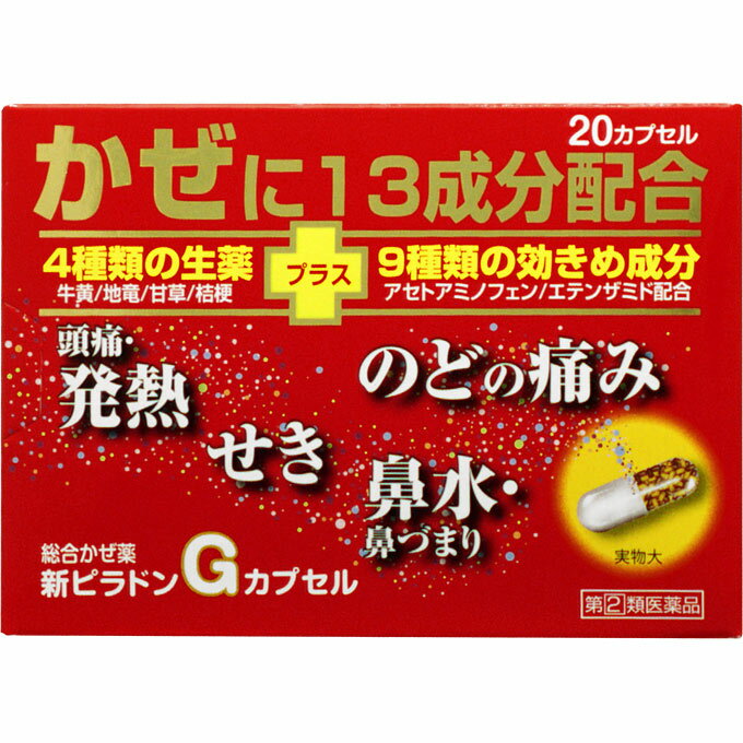 【第(2)類医薬品】新ピラドンGカプセル20カプセル【送料込】