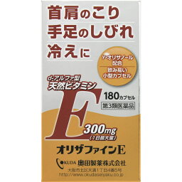 【第3類医薬品】奥田製薬オリザファインE 180カプセル【送料込】