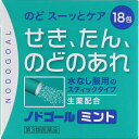 【第3類医薬品】日本薬剤ノドゴールミント18包